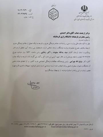 دعوت رئیس پژوهشکده مطالعات فرهنگی و اجتماعی غرب کشور به مراسم دو ناشر پیشکسوت در استان لرستان
